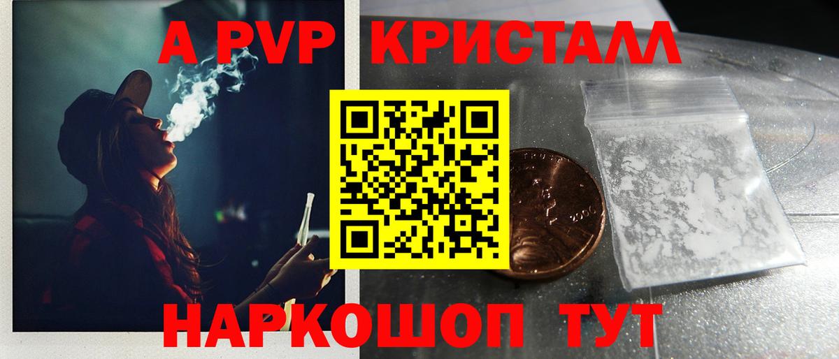 А ПВП Crystall  А ПВП кристаллы  Гусиноозёрск  Вход с VPN 