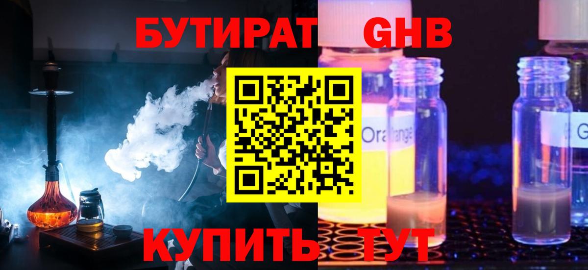 Гусиноозёрск  Бутират оксибутират  Вход с VPN 