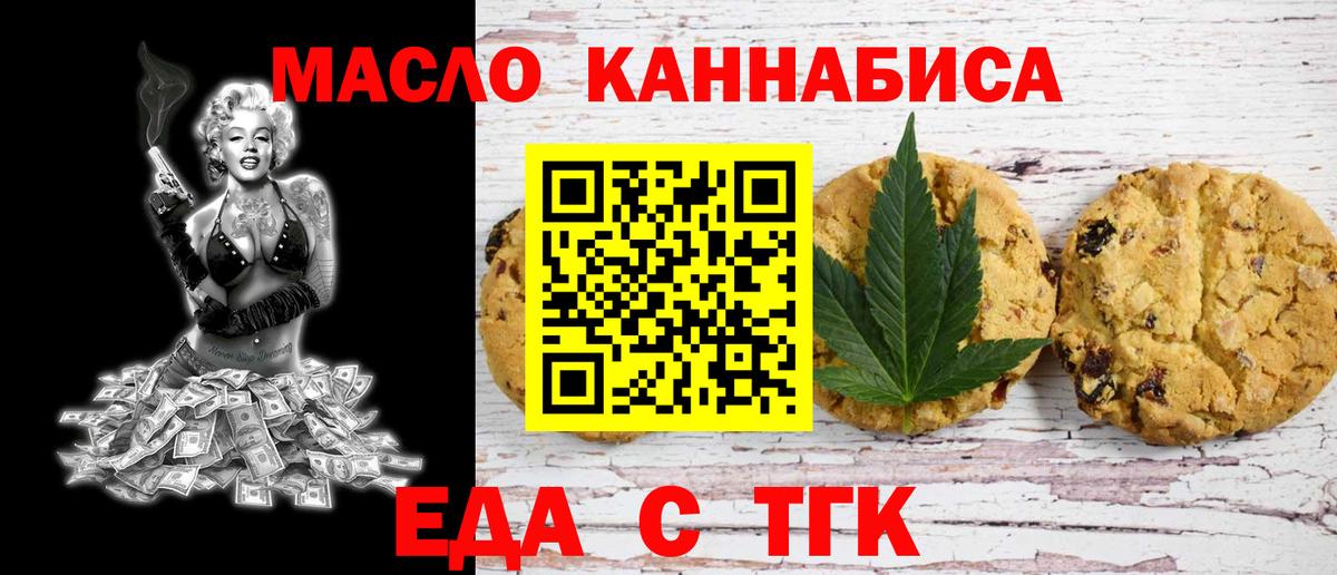 Печенье с ТГК конопля Гусиноозёрск