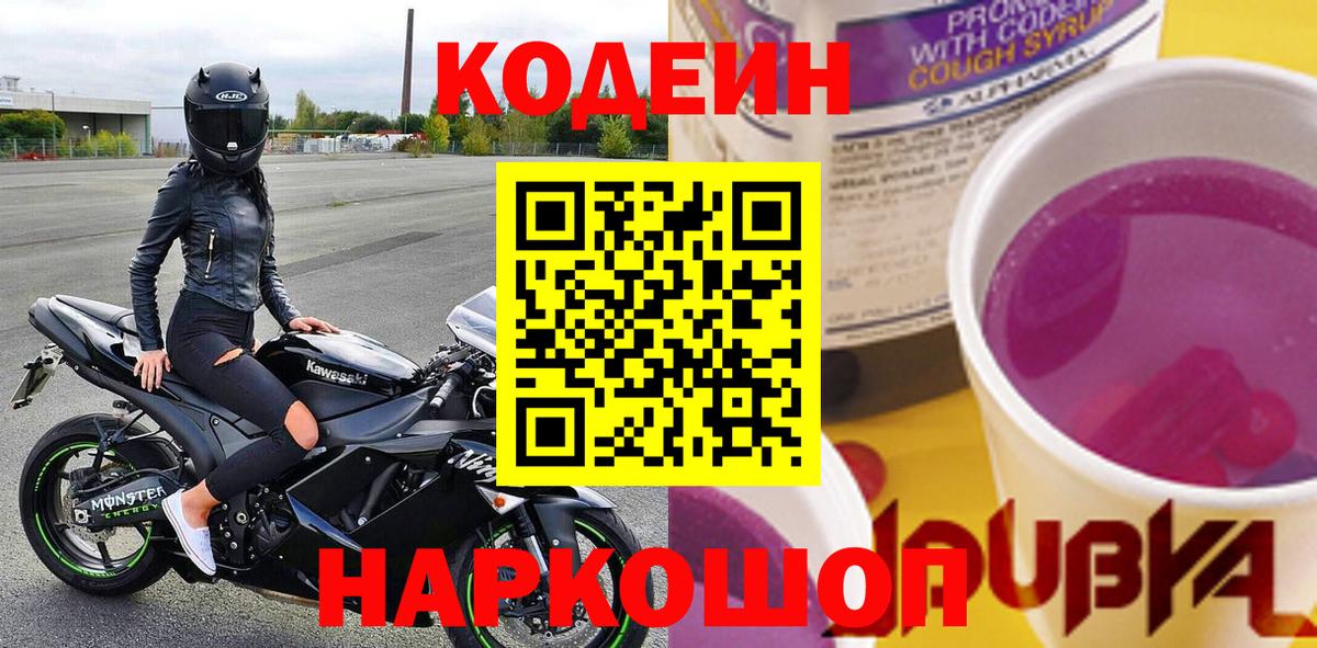 Гусиноозёрск  Кодеиновый сироп Lean напиток Lean (лин)  Вход с VPN  Codein напиток Lean (лин) 