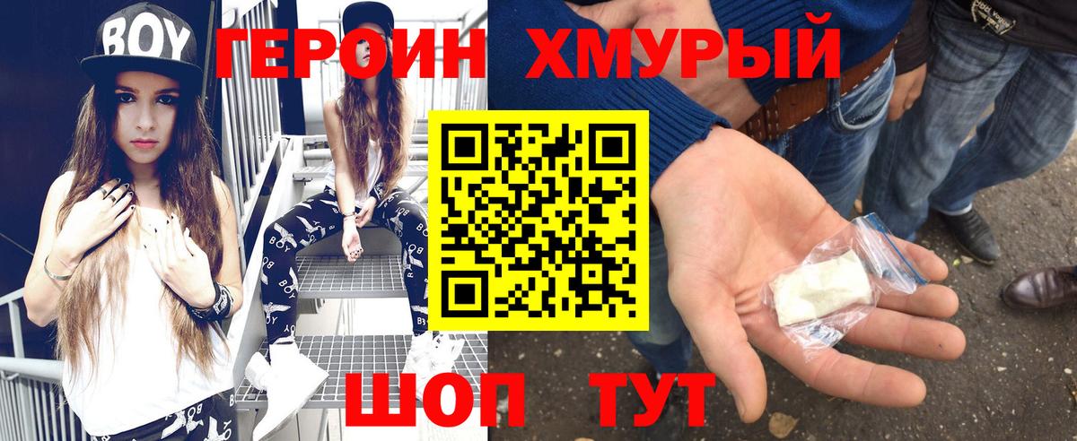 Героин  ГЕРОИН Афган  Вход с VPN  Гусиноозёрск 