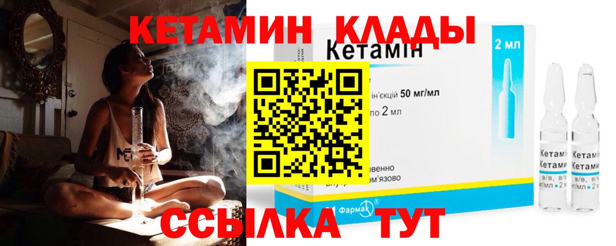 КЕТАМИН ketamine Гусиноозёрск