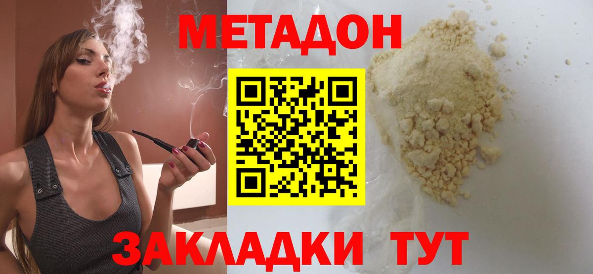 Метадон мёд  Вход с VPN  Гусиноозёрск 